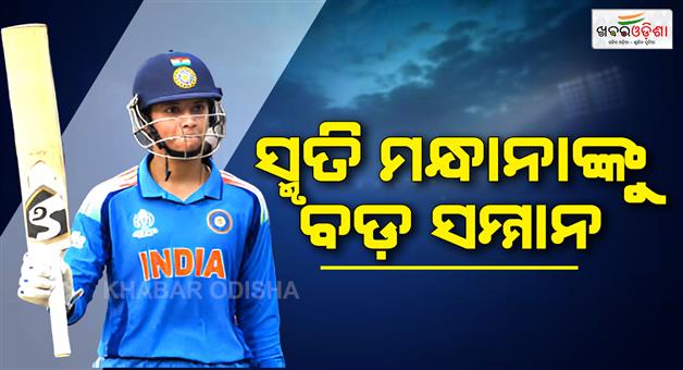 Khabar Odisha:Smriti-Mandhana-got-BBC-Indian-sportswoman-of-the-year-2025