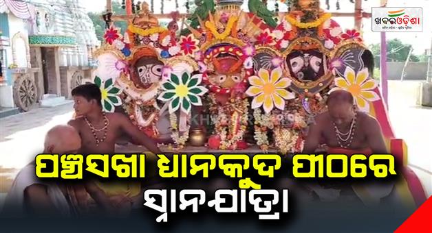 Khabar Odisha:Snana-Yatra-at-Dhyankud-jagannaath-Temple