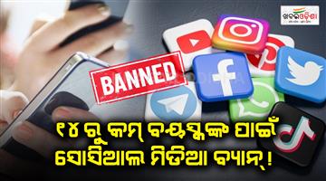 Khabar Odisha:Social-Media-ban-for-below-14-years-old