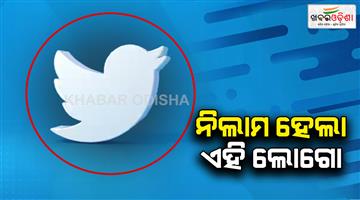 Khabar Odisha:Social-media-platform-twitter-iconic-bird-logo-sold-for-nearly-୩୫୦୦୦-dollar-at-auction