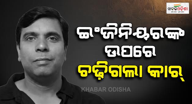 Khabar Odisha:Software-engineer-dies-after-speeding-car-hits-him-while-jogging