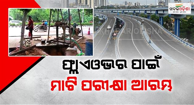 Khabar Odisha:Soil-testing-begins-for-the-Jayadev-Vihar-Nandankanan-flyover-project
