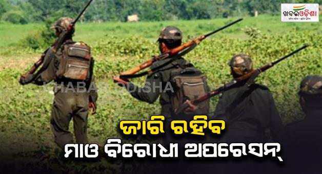 Khabar Odisha:Soldiers-will-remain-firm-even-after-March-2026-to-prevent-return-of-maoists