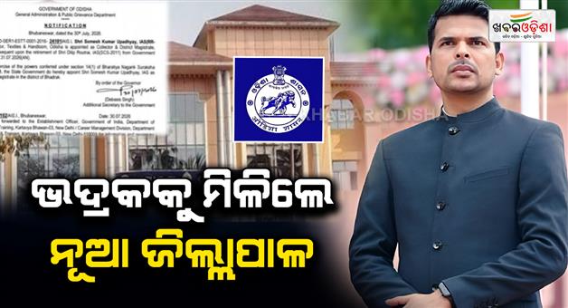 Khabar Odisha:Somesh-Kumar-Upadhyay-Appointed-as-New-Bhadrak-Collector