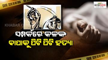 Khabar Odisha:Son-Kills-Father-While-Attacking-Mother