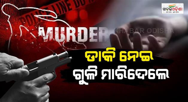 Khabar Odisha:Son-in-law-shot-dead-at-in-laws-house