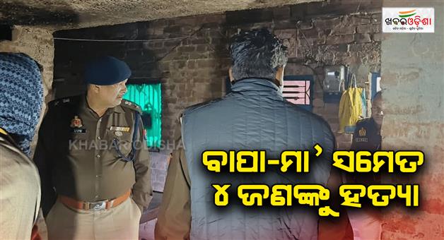Khabar Odisha:Son-kills-4-family-members-over-property-dispute-in-Bahraich-of-Uttar-Pradesh