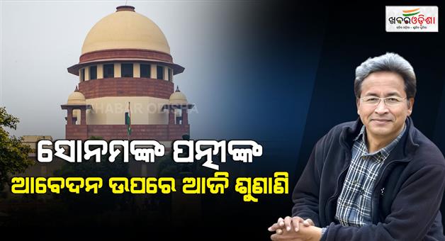 Khabar Odisha:Sonam-Wangchuk-NSA-detention-SC-hearing-today