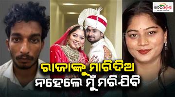 Khabar Odisha:Sonam-decides-to-kill-Raja-Raghuvanshi-even-before-the-wedding-rituals-are-over