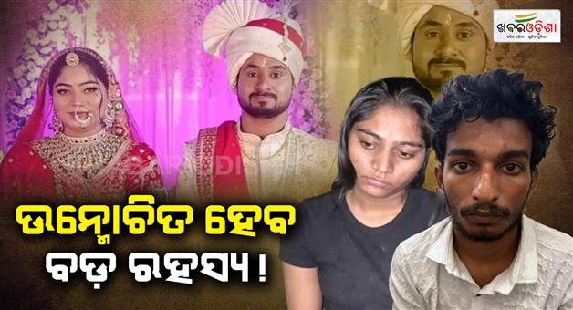 Khabar Odisha:Sonam-was-brought-to-Shillong-on-transit-remand-Raja-Rraghuvanshi-murder-case