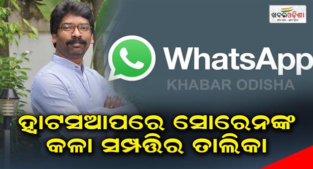 Khabar Odisha:Sorens-list-of-black-assets-on-WhatsApp