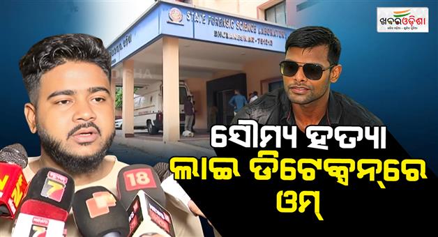 Khabar Odisha:Soumya-Murder-Case-Key-Accused-Om-Prakash-Undergoes-Lie-Detector-Test
