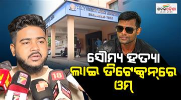 Khabar Odisha:Soumya-Murder-Case-Key-Accused-Om-Prakash-Undergoes-Lie-Detector-Test