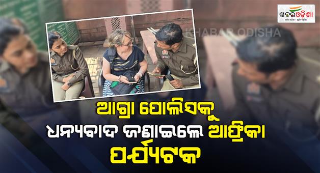 Khabar Odisha:South-Africa-tourist-missing-at-Taj-Mahal-with-her-friends