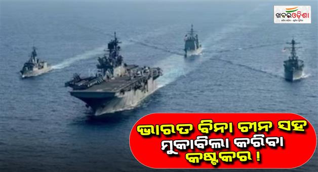 Khabar Odisha:South-China-sea-new-military-group-squad-offers-India-to-join-to-counter-China