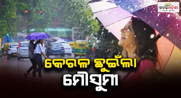 Khabar Odisha:Southwest-Monsoon-has-set-in-over-Kerala-today