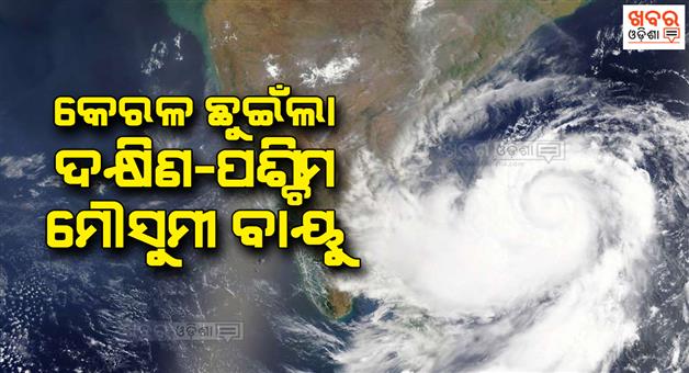 Khabar Odisha:Southwest-monsoon--winds-touch-Kerala