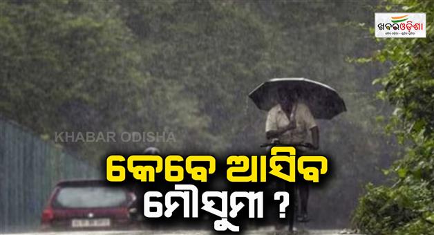 Khabar Odisha:Southwest-monsoon-likely-to-hit-Kerala-on-May-31-says-IMD