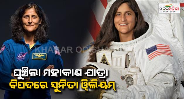 Khabar Odisha:Space-travel-that-moved-Sunita-William-in-danger