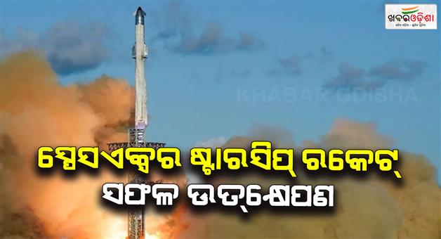 Khabar Odisha:SpaceX-Replicates-Starship-Launch-Success