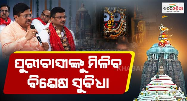 Khabar Odisha:Special-Entry-System-for-Puri-Residents-at-Jagannath-Temple