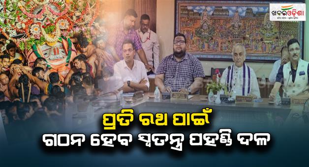 Khabar Odisha:Special-Pahandi-team-to-be-formed-for-each-chariot-Temple-administration-takes-decision