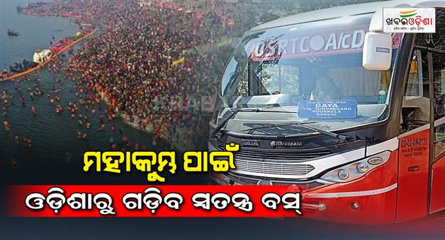 Khabar Odisha:Special-buses-for-Mahakumbh-from-Odisha-to-Ayodhya