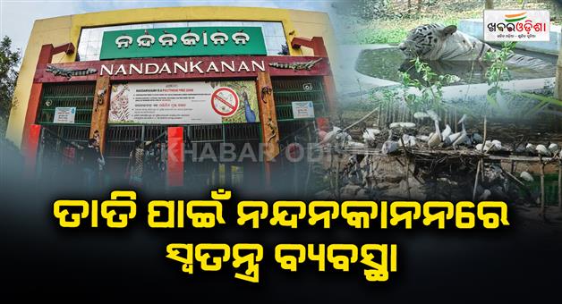 Khabar Odisha:Special-provision-in-Nandankanan-for-summer