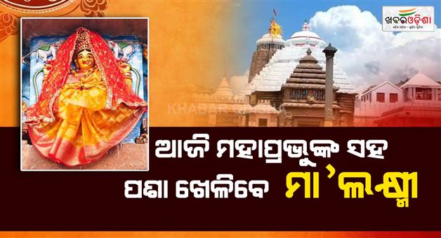 Khabar Odisha:Special-rituals-for-Kumar-Purnima-will-be-observed-at-the-Srimandir-today