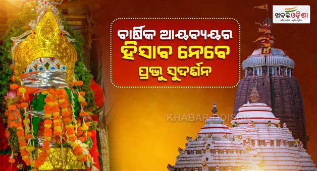 Khabar Odisha:Special-rituals-will-be-observed-at-Srimandir-today