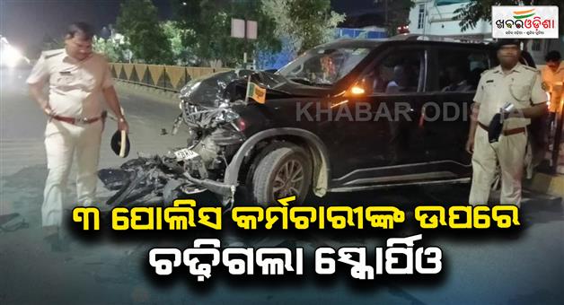 Khabar Odisha:Speeding-vehicle-hits-police-team-on-Atal-path-5-injured