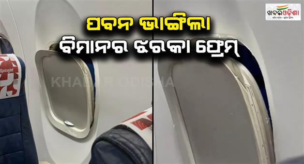 Khabar Odisha:Spicejet-plane-window-frame-broke-off-in-mid-air