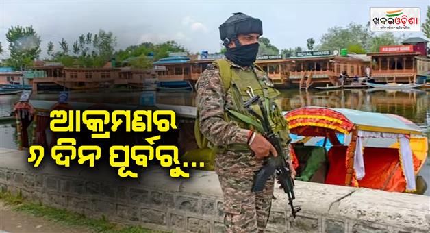 Khabar Odisha:Spy-CRPF-jawan-was-in-Pahalgam-before-terror-attack-posting-ended-6-days-before