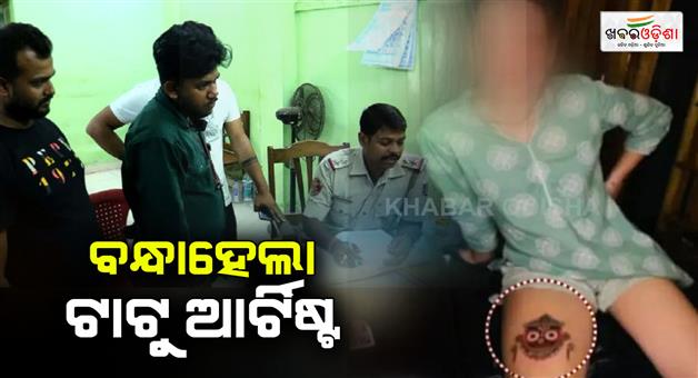 Khabar Odisha:Sreejagannaths-thigh-tattoo-incident-2-arrests