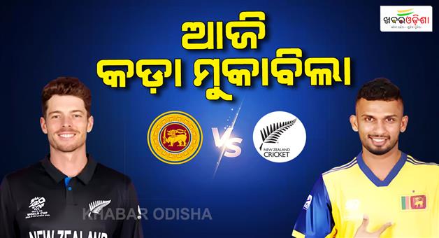 Khabar Odisha:Sri-Lanka-and-New-Zealand-match-today