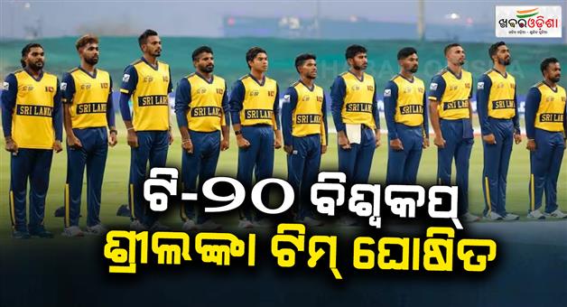 Khabar Odisha:Sri-Lanka-announces-squad-for-T20-World-Cup