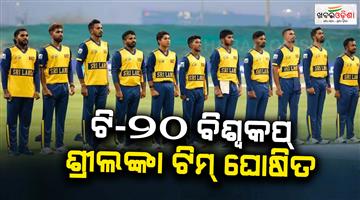 Khabar Odisha:Sri-Lanka-announces-squad-for-T20-World-Cup