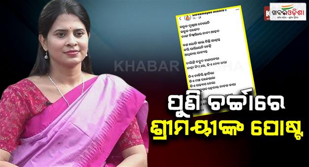 Khabar Odisha:Srimayee-mishra-again-target-to-BJD-on-social-media