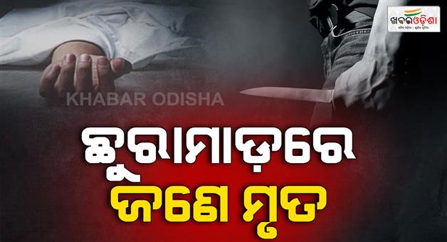 Khabar Odisha:Stabbing-one-dead-two-injured-Afghan-national-arrested-in-London