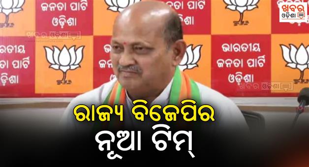 Khabar Odisha:State-BJPs-new-strategy-is-ready-the-names-of-35-people-in-the-new-team-have-been-announced