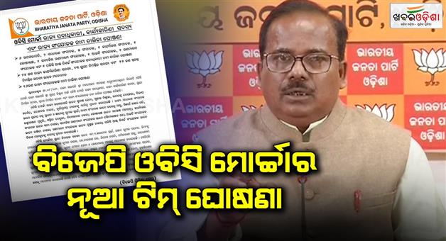 Khabar Odisha:State-BJP-OBC-Morcha-New-Team-Announcement