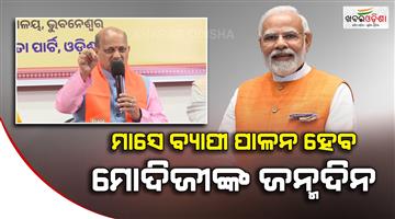 Khabar Odisha:State-BJP-to-celebrate-Prime-Ministers-birthday-for-a-month