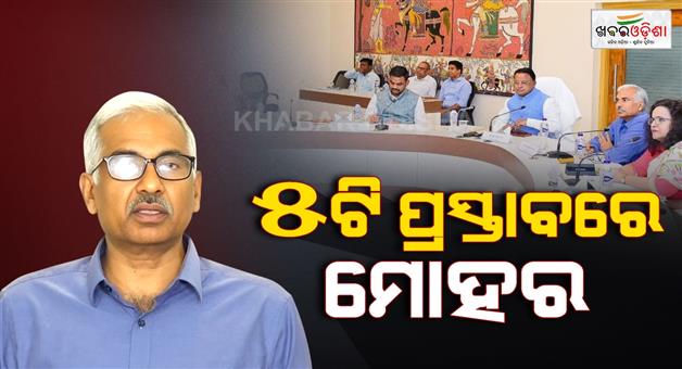 Khabar Odisha:State-Cabinet-Decision-Approval-of-5-proposals-from-4-departments