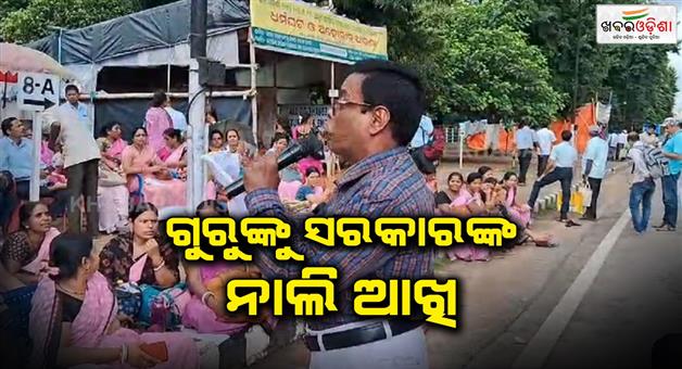 Khabar Odisha:State-government-order-to-stop-movement-and-join-work-teachers-movement