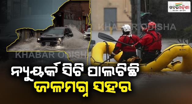 Khabar Odisha:State-of-Emergency-In-New-York-Due-To-Flash-Flooding