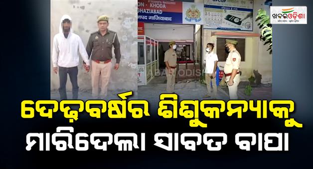 Khabar Odisha:Step-father-slapped-daughter-after-dispute-with-wife