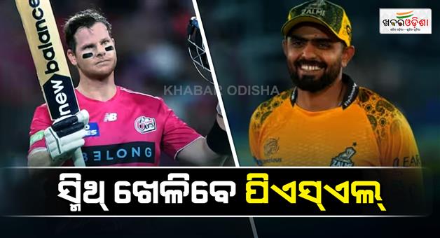 Khabar Odisha:Steve-Smith-will-play-PSL-2026-for-new-team-Sialkot-Stallionz