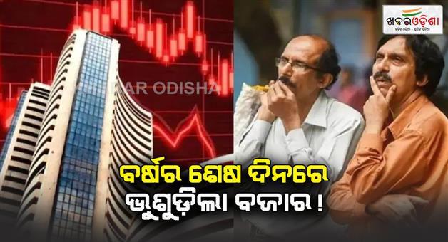 Khabar Odisha:Stock-market-crash-on-last-day-of-2024-sensex-nifty-plunges