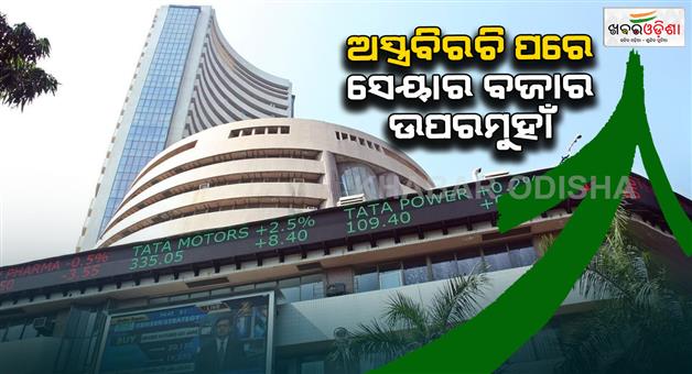 Khabar Odisha:Stock-market-zooms-sensex-nifty-jumps-today-impact-seen-of-India-Pakistan-ceasefire