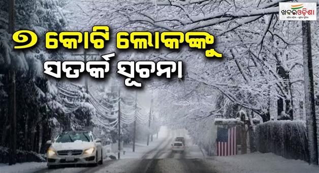 Khabar Odisha:Storm-warning-warning-issued-to-70-million-people-in-us-due-to-heavy-snowfall